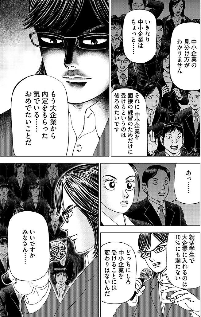 漫画インベスターZ 5巻P19