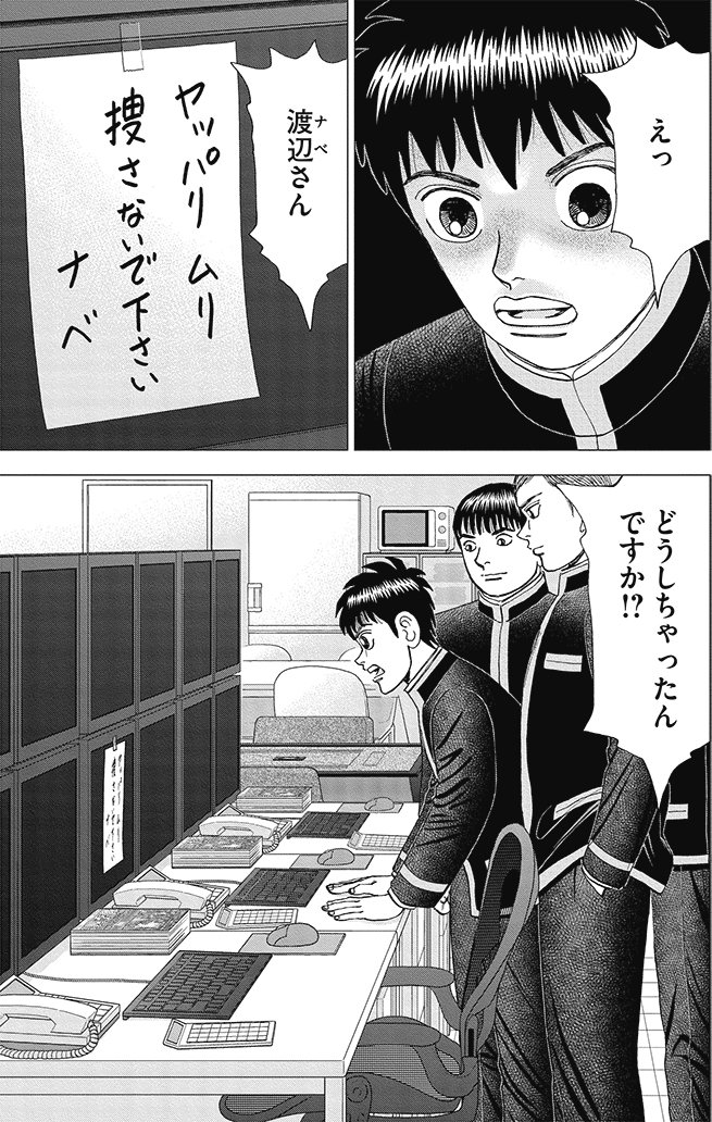 漫画インベスターZ 17巻P29