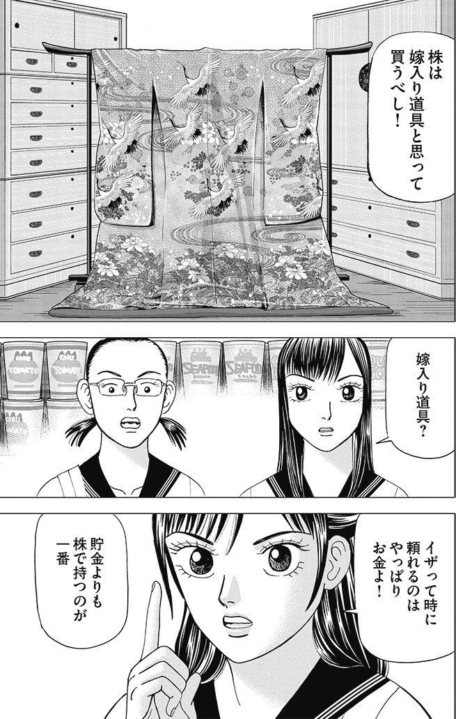 漫画インベスターZ_3巻P97