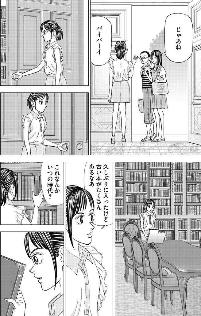 漫画インベスターZ 7巻P64