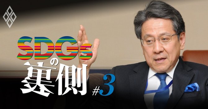 SDGsの裏側#3