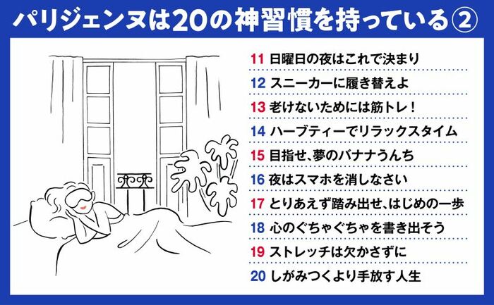 【日本の常識はパリの非常識】なぜパリジェンヌはダイエットを一切しないのか？