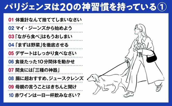 【日本の常識はパリの非常識】なぜパリジェンヌはダイエットを一切しないのか？