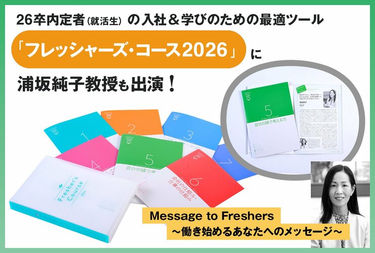 考え、迷い、また考え、また迷う――働き始めた新卒社会人に伝えたいこと