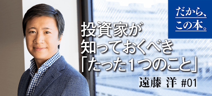 遠藤洋 10万円から始める 小型株集中投資で1億円 ダイヤモンド オンライン