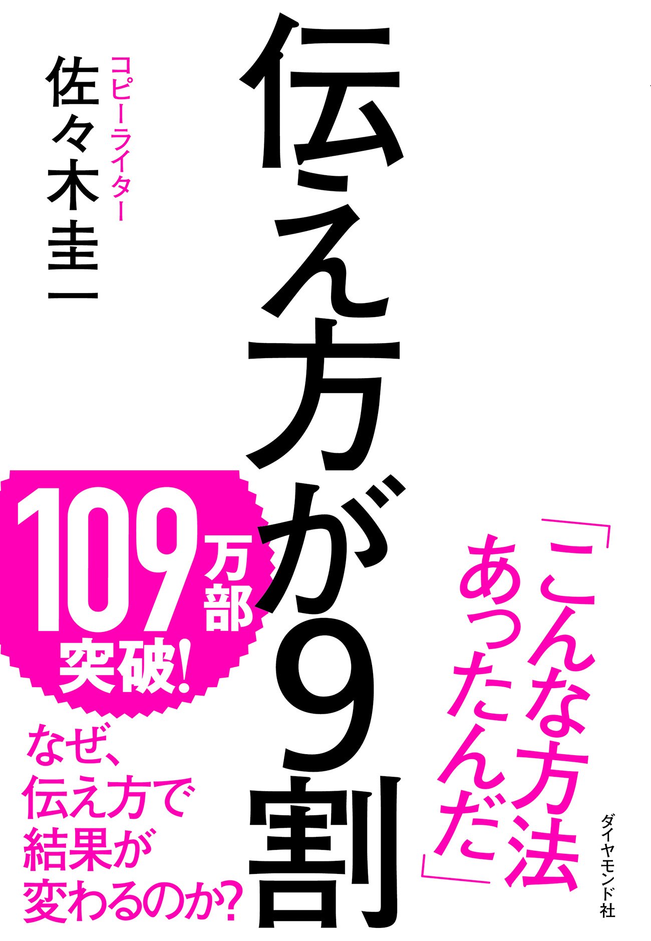 村上春樹さんのようなコトバがつくれる！　素人にもプロのコトバが書ける伝え方の技術