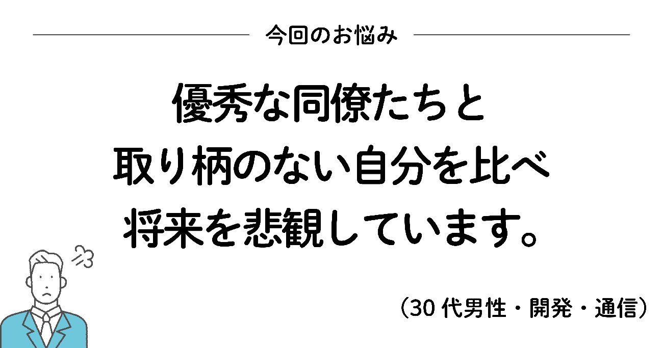 みんなが自分より優秀に見えるときに読みたい、200万いいね！ を集めたシンプルな言葉