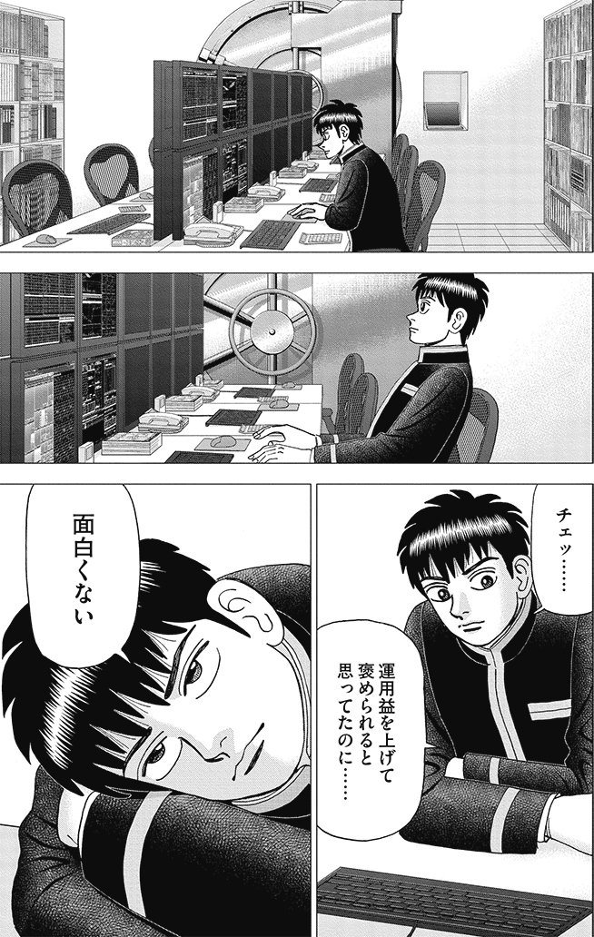 漫画インベスターZ 21巻P155