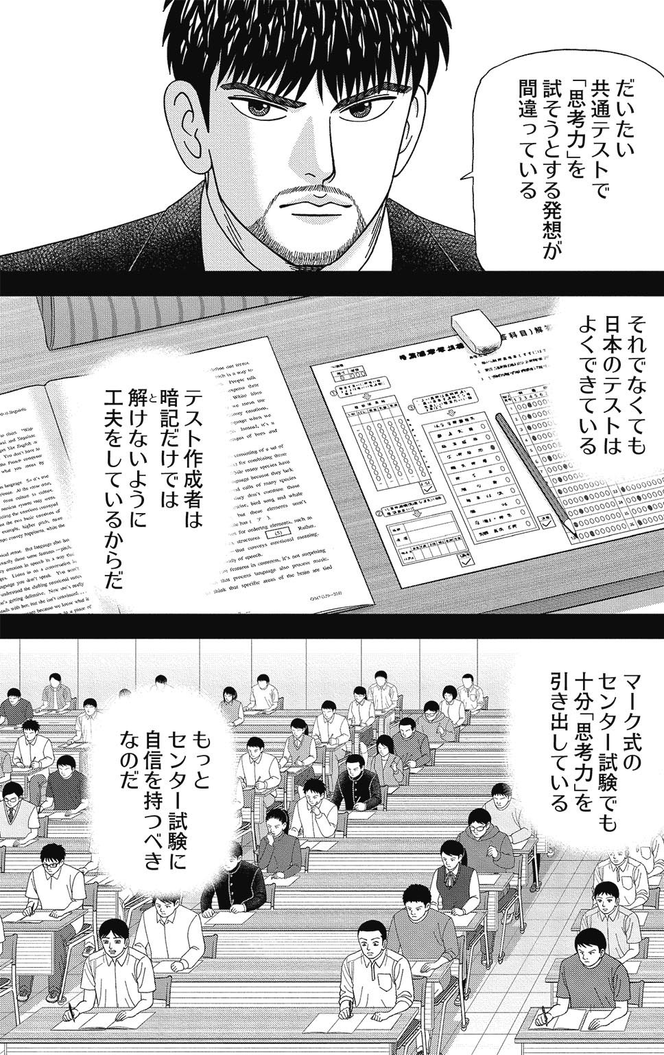 漫画ドラゴン桜2 11巻P147