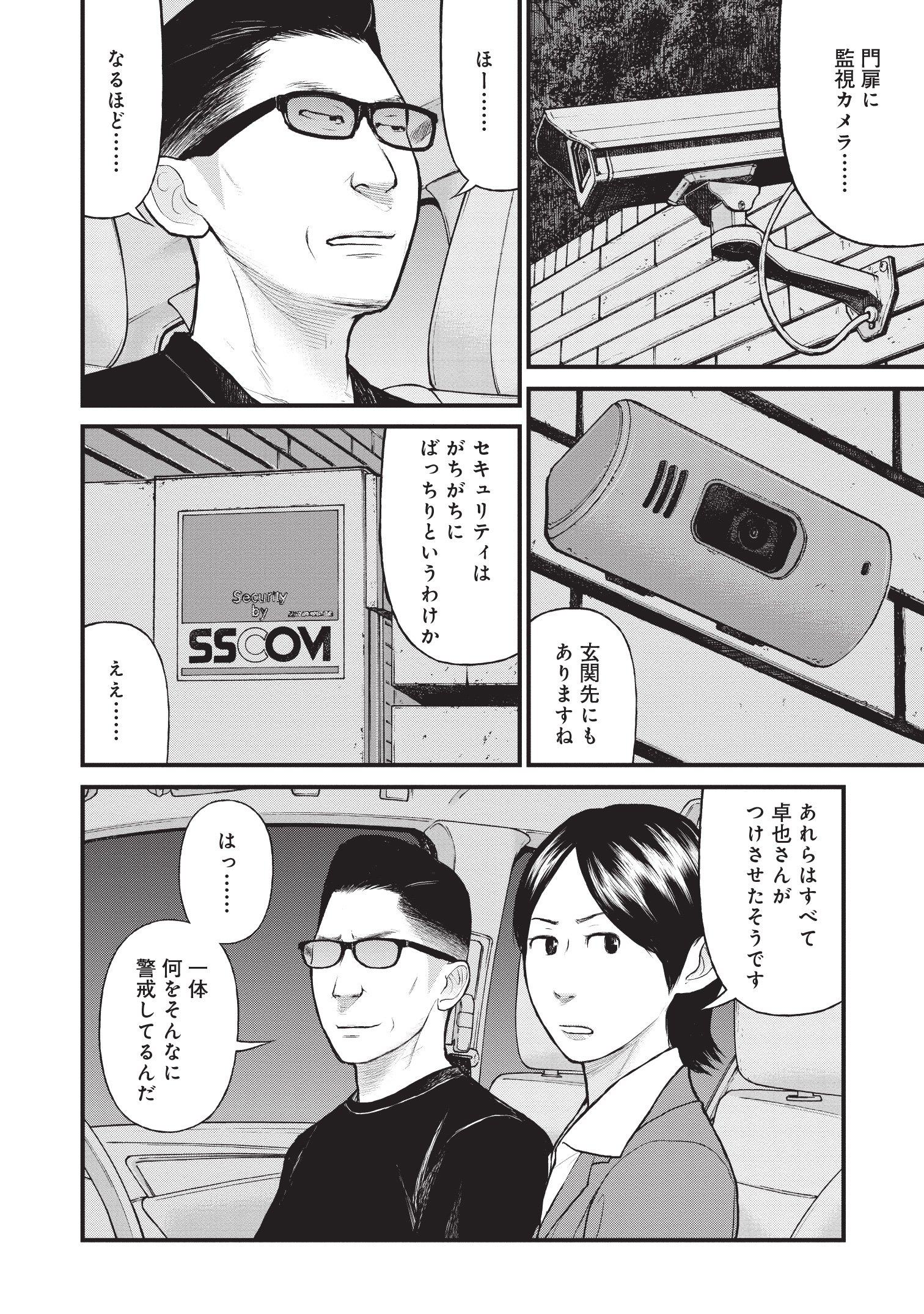 『「子供を殺してください」という親たち』原作：押川剛 漫画：鈴木マサカズ／新潮社