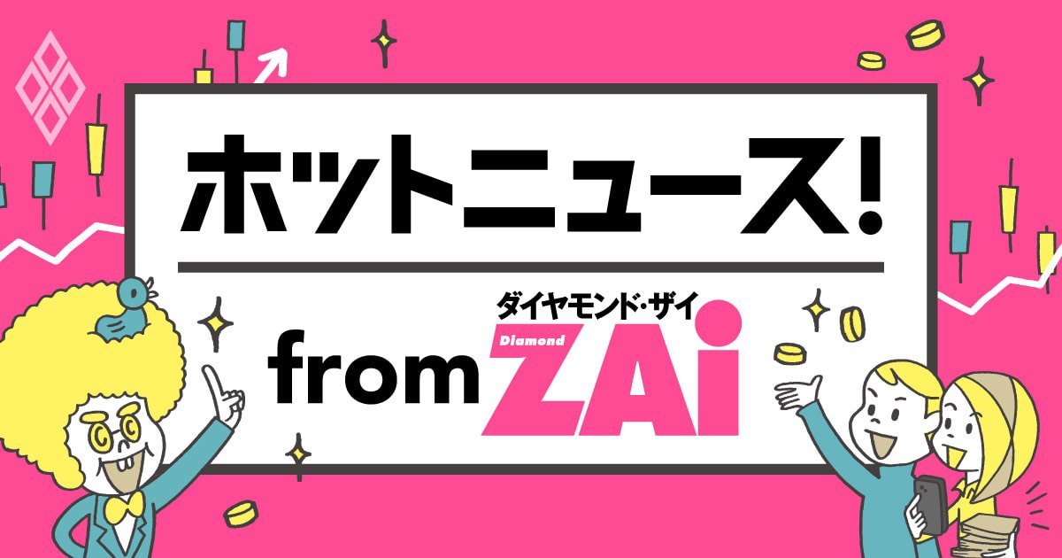 ホットニュース from ZAi