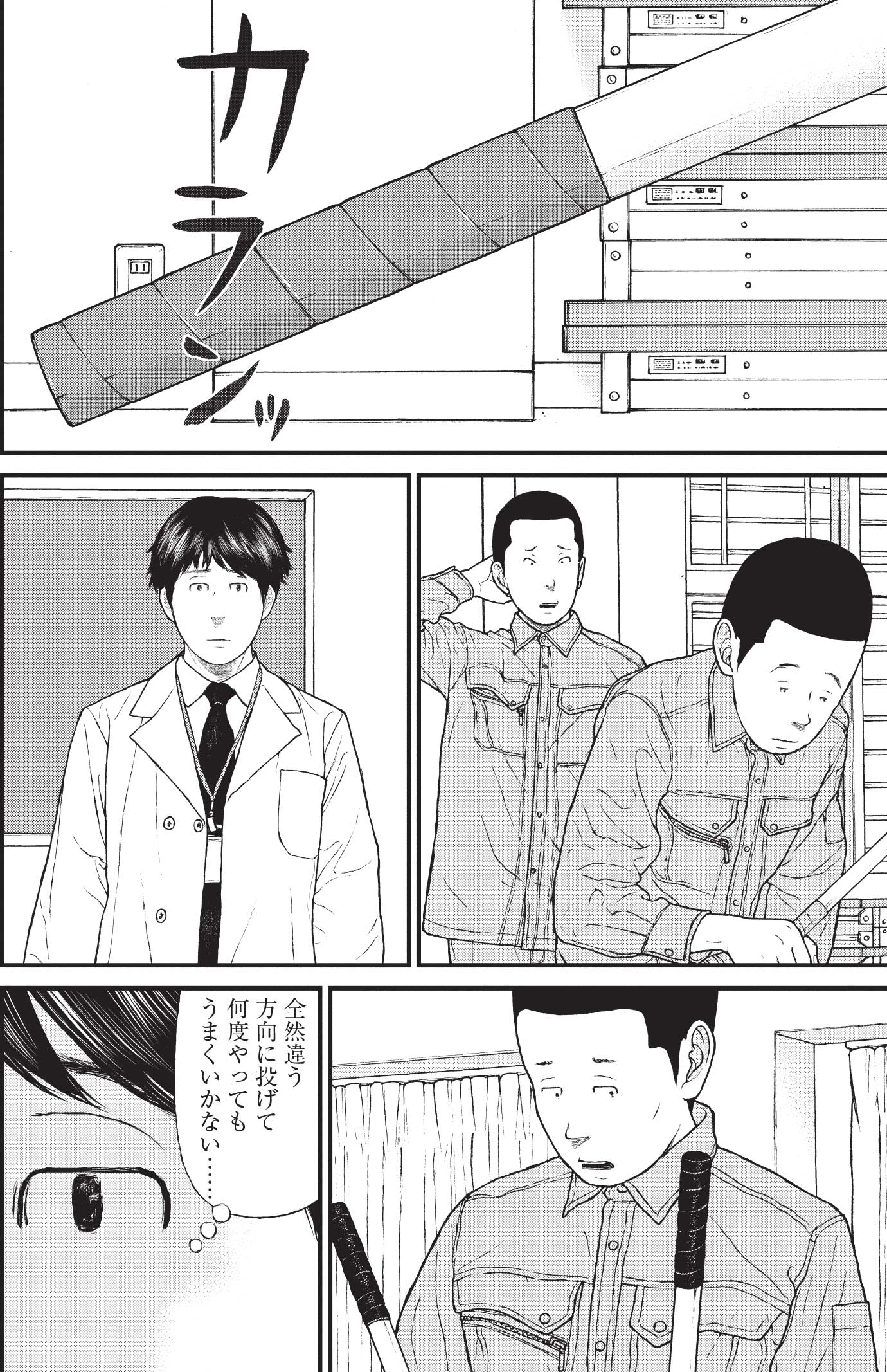 『ケーキの切れない非行少年たち』（c）宮口幸治 鈴木マサカズ／新潮社