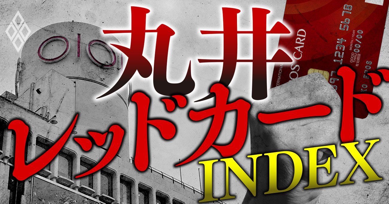 丸井のエポスカード「育ての親」が古巣を提訴、特許訴訟で露呈した“異形の王国”の全貌