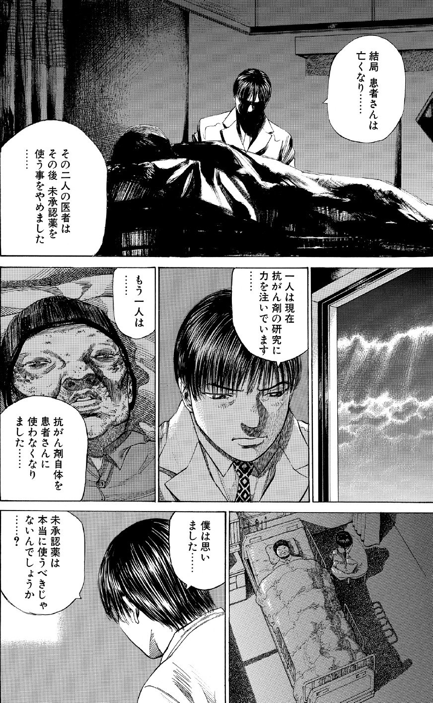 ブラックジャックによろしく　佐藤秀峰