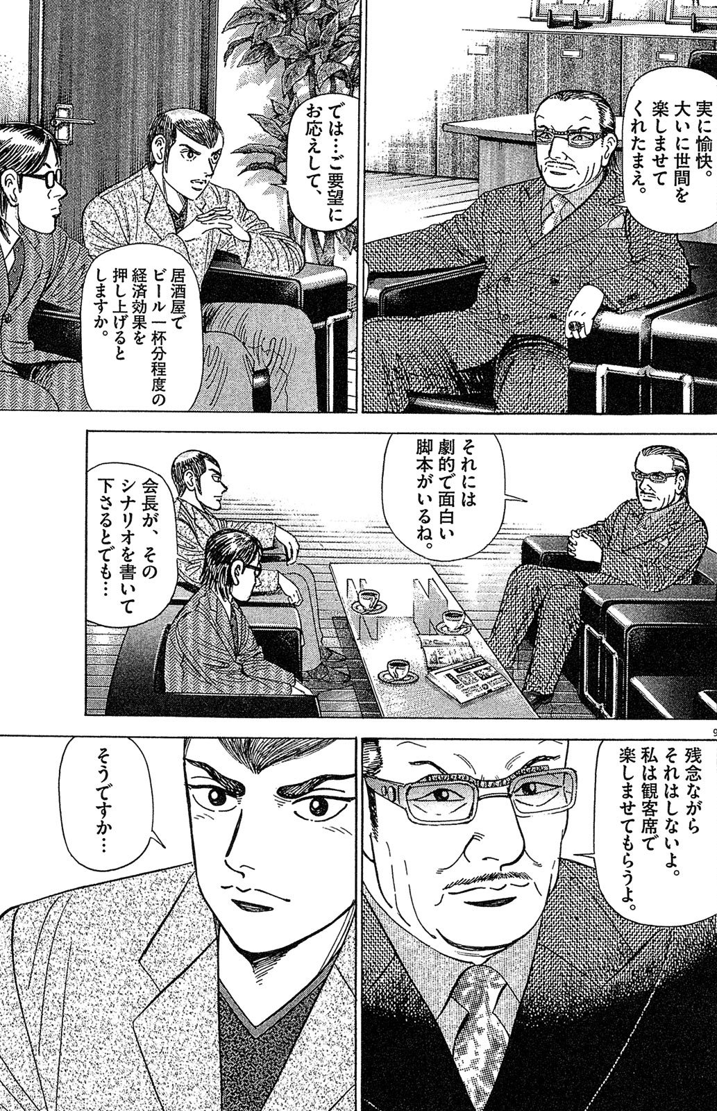 漫画マネーの拳 9巻P127