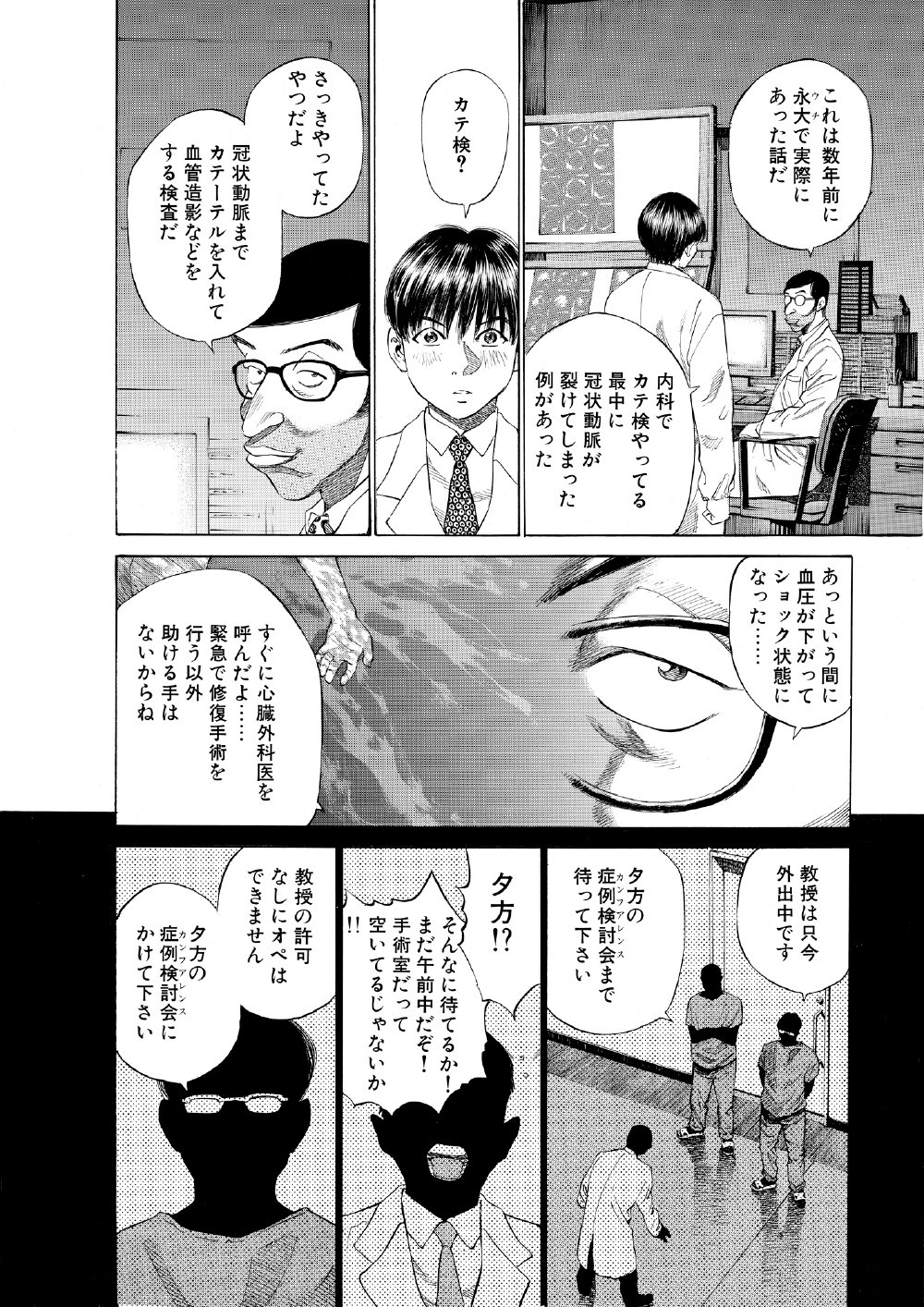 ブラックジャックによろしく　佐藤秀峰