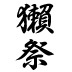 ビジネスの仕組みを変えれば働く人の意識が変わる！「獺祭」が学ぶ、無印流“意識改革”の神髄