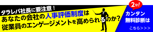 “従業員エンゲージメント”の向上なしに「企業の持続的成長はない」理由