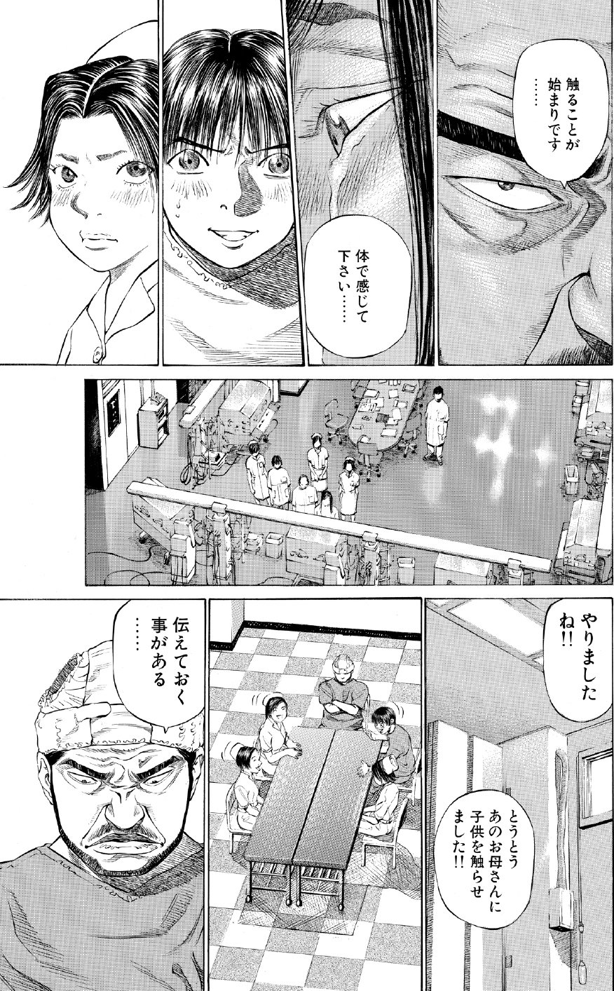 ブラックジャックによろしく　佐藤秀峰