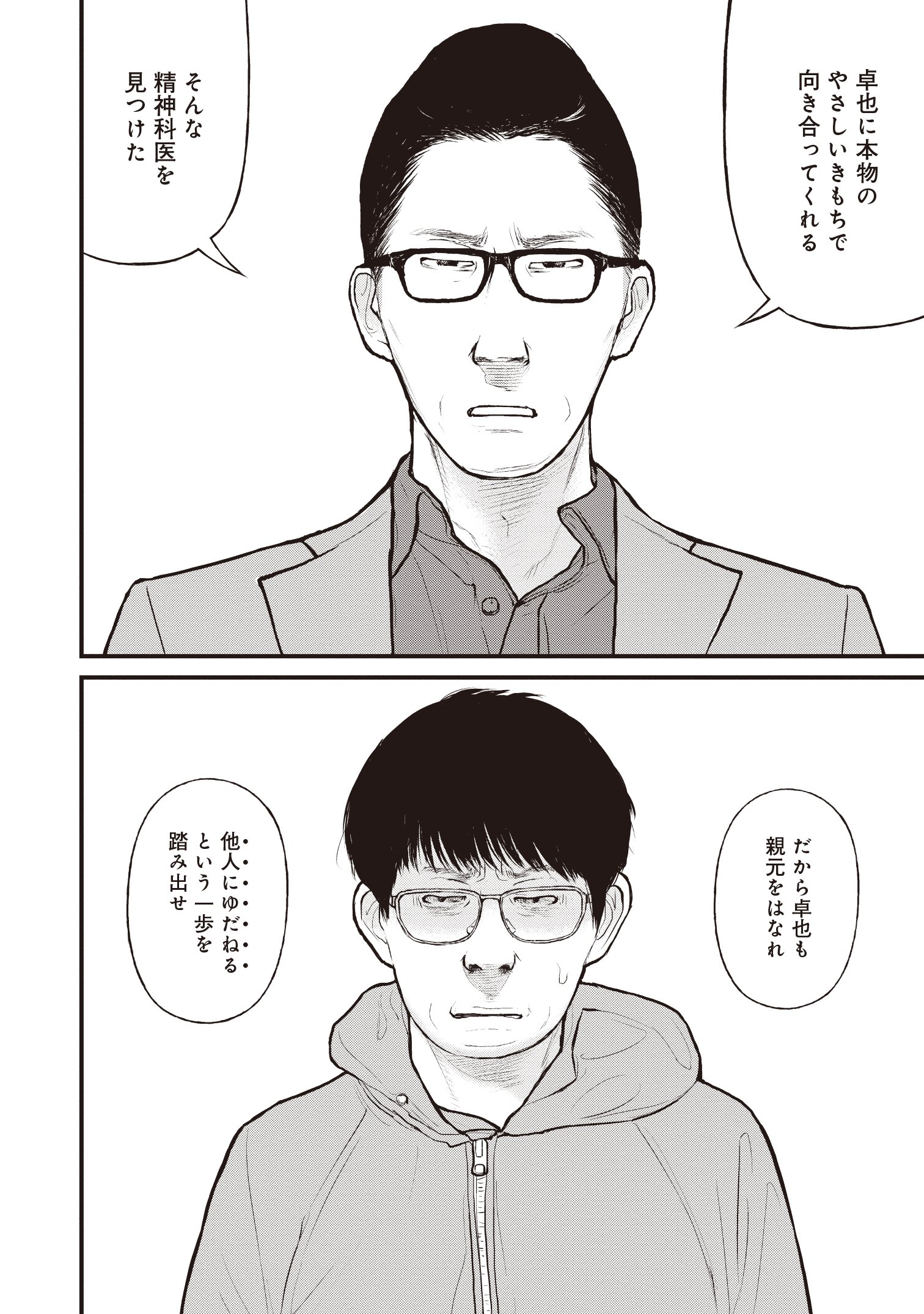 『「子供を殺してください」という親たち』原作：押川剛 漫画：鈴木マサカズ／新潮社