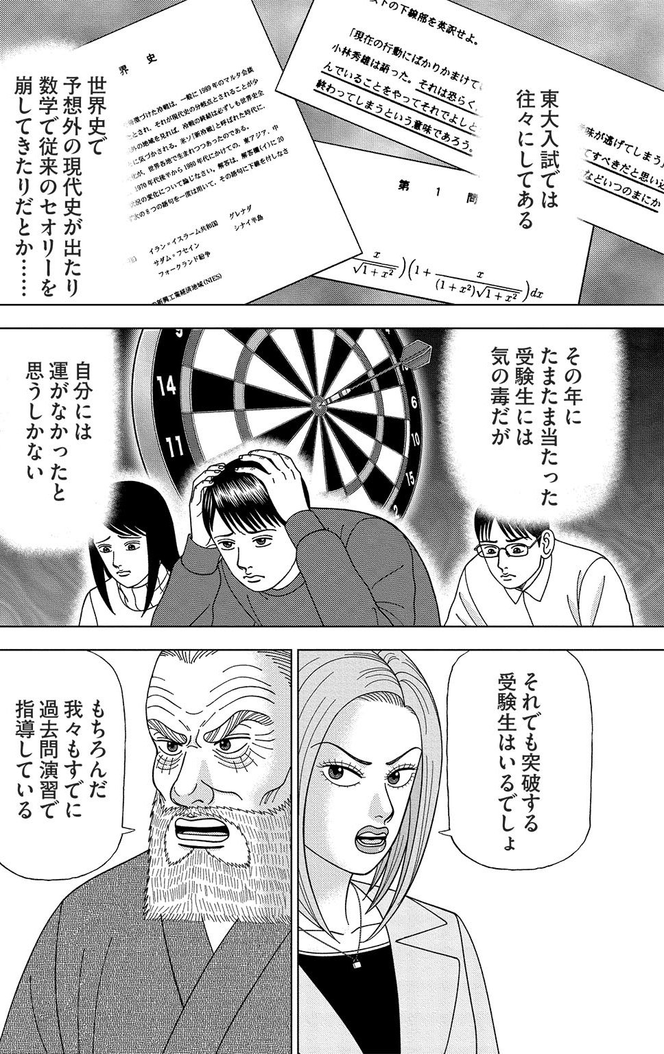 漫画ドラゴン桜2 17巻P30