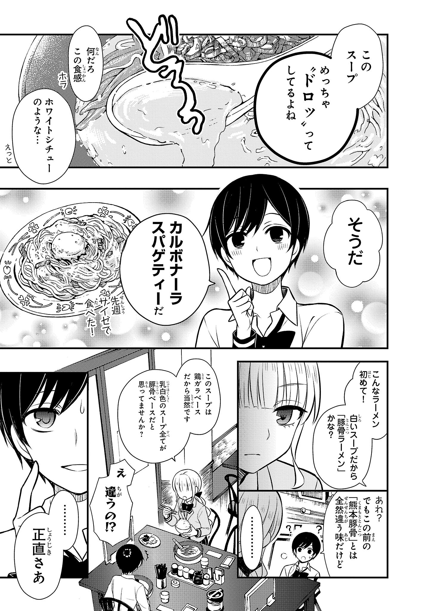 『ラーメン大好き小泉さん』（c）鳴見なる／秋田書店