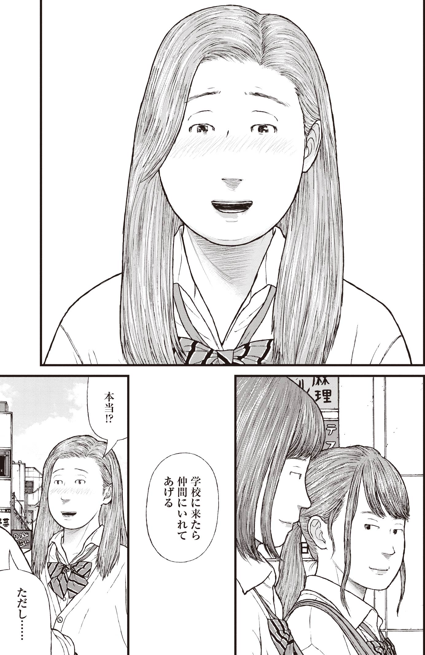 『ケーキの切れない非行少年たち』（c）宮口幸治 鈴木マサカズ／新潮社