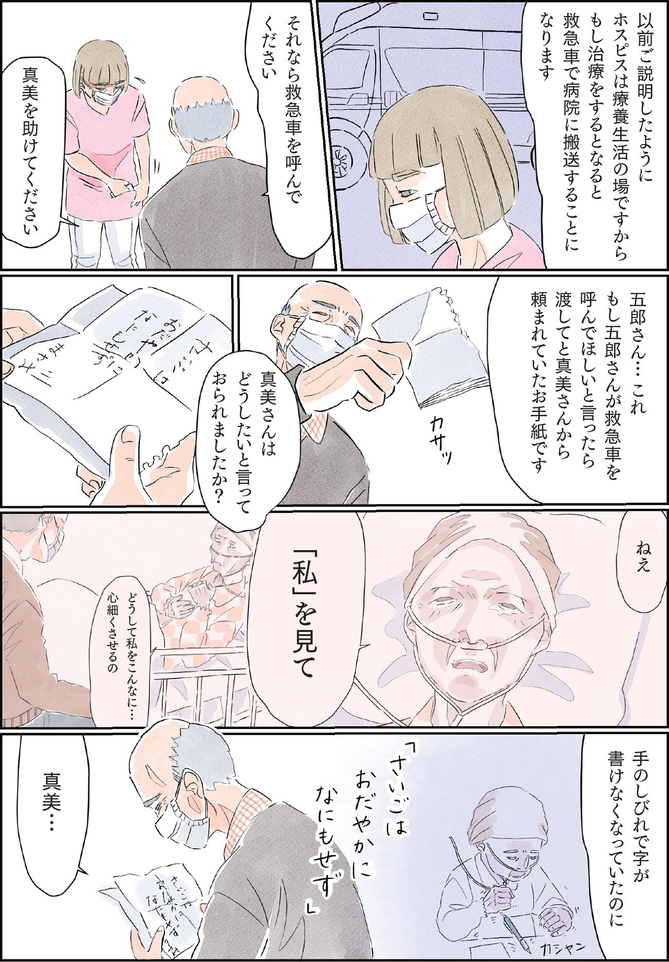 『命の終わりはだれが決めるのか』（c）ソファちゃん