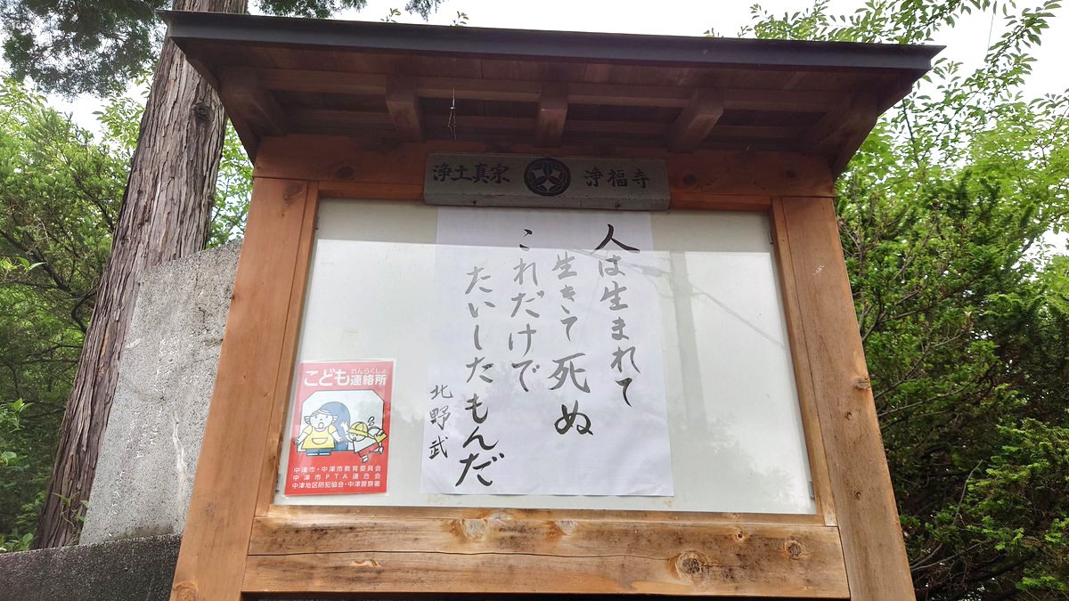 【お寺の掲示板101】「自我」と「無我」の間にあるもの