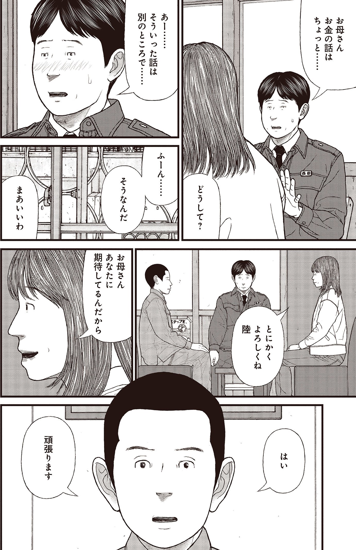 『ケーキの切れない非行少年たち』（c）宮口幸治 鈴木マサカズ／新潮社