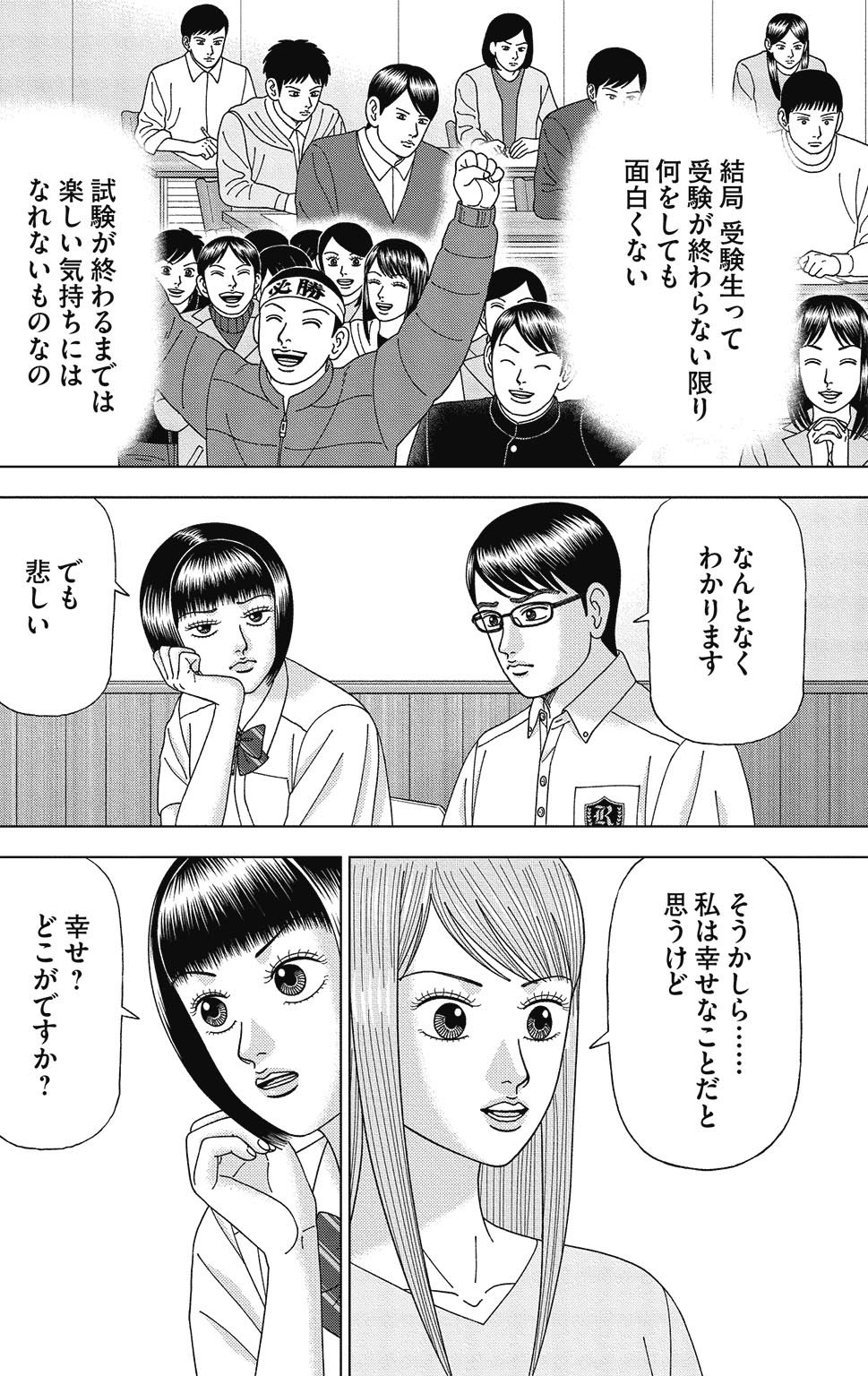 漫画ドラゴン桜2 12巻P162