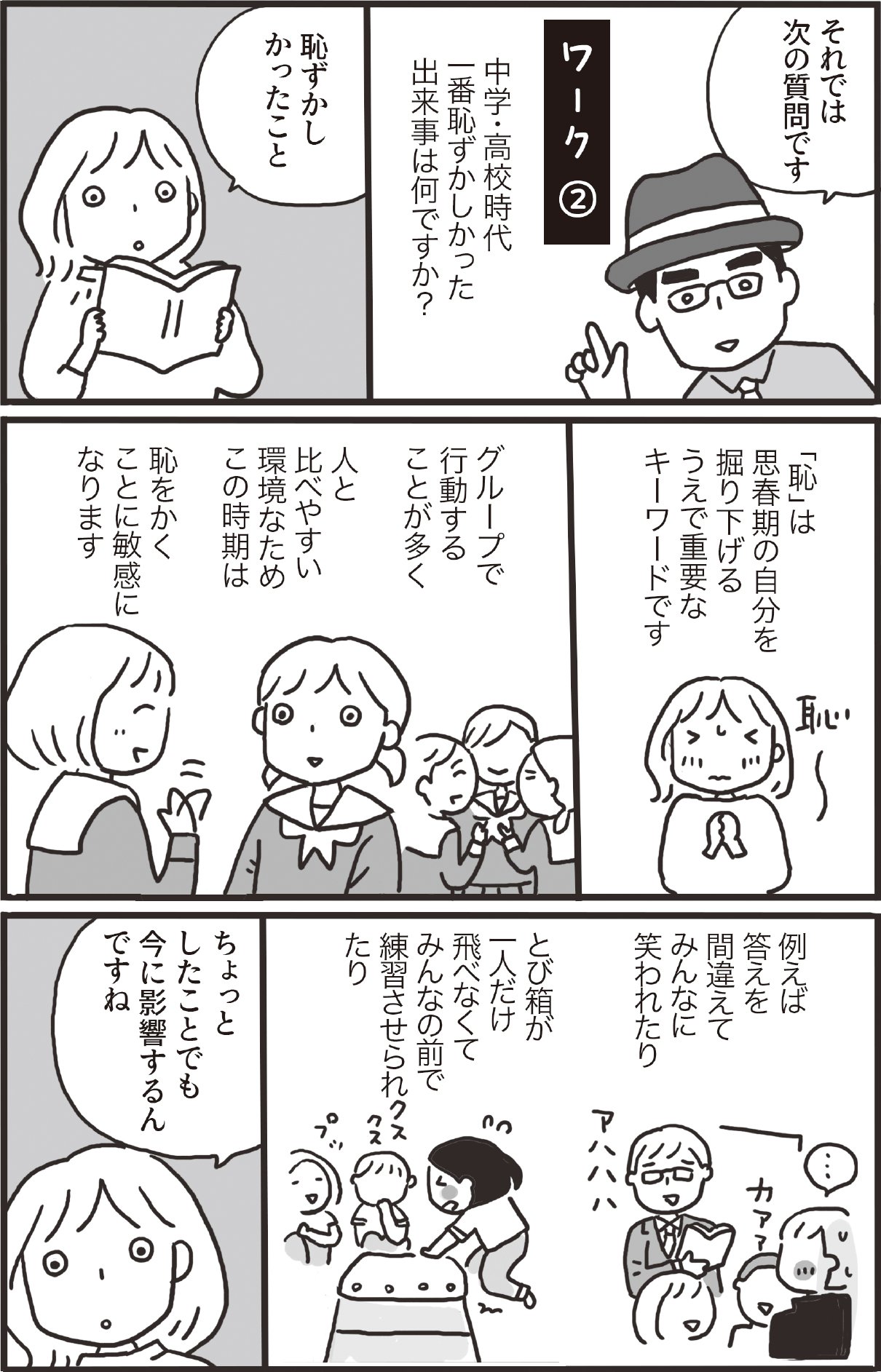 『まんがでわかる　7日間で自己肯定感をあげる方法』51ページ