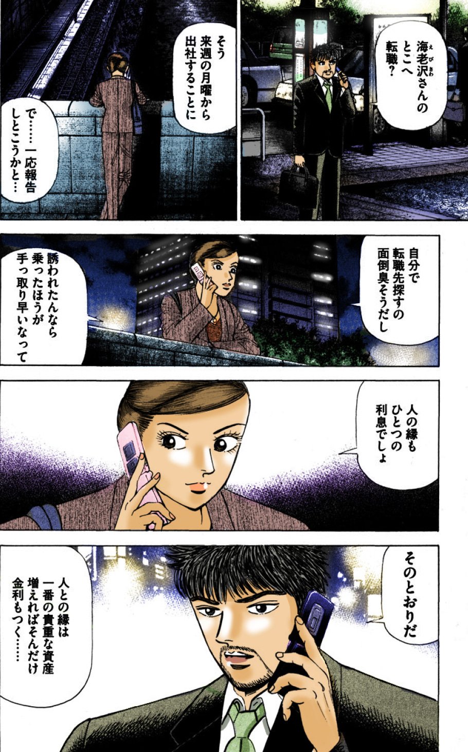 『エンゼルバンク』（c）三田紀房／コルク