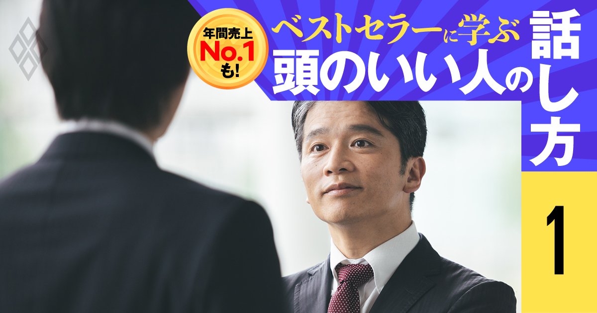 突然振られた想定外の質問…「頭のいい人」が放つ“最初の一言”とは？