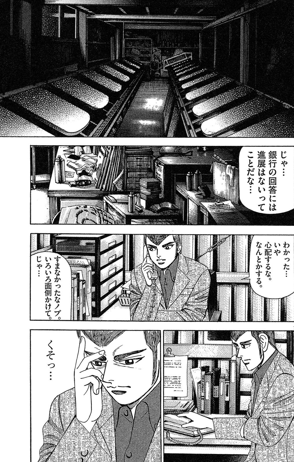 漫画マネーの拳 4巻P189