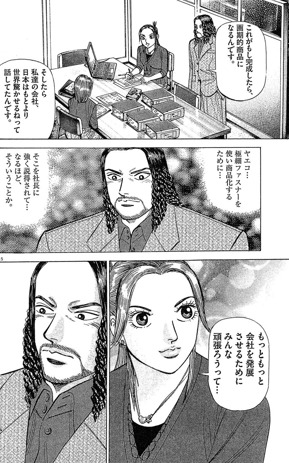 漫画マネーの拳 8巻P162