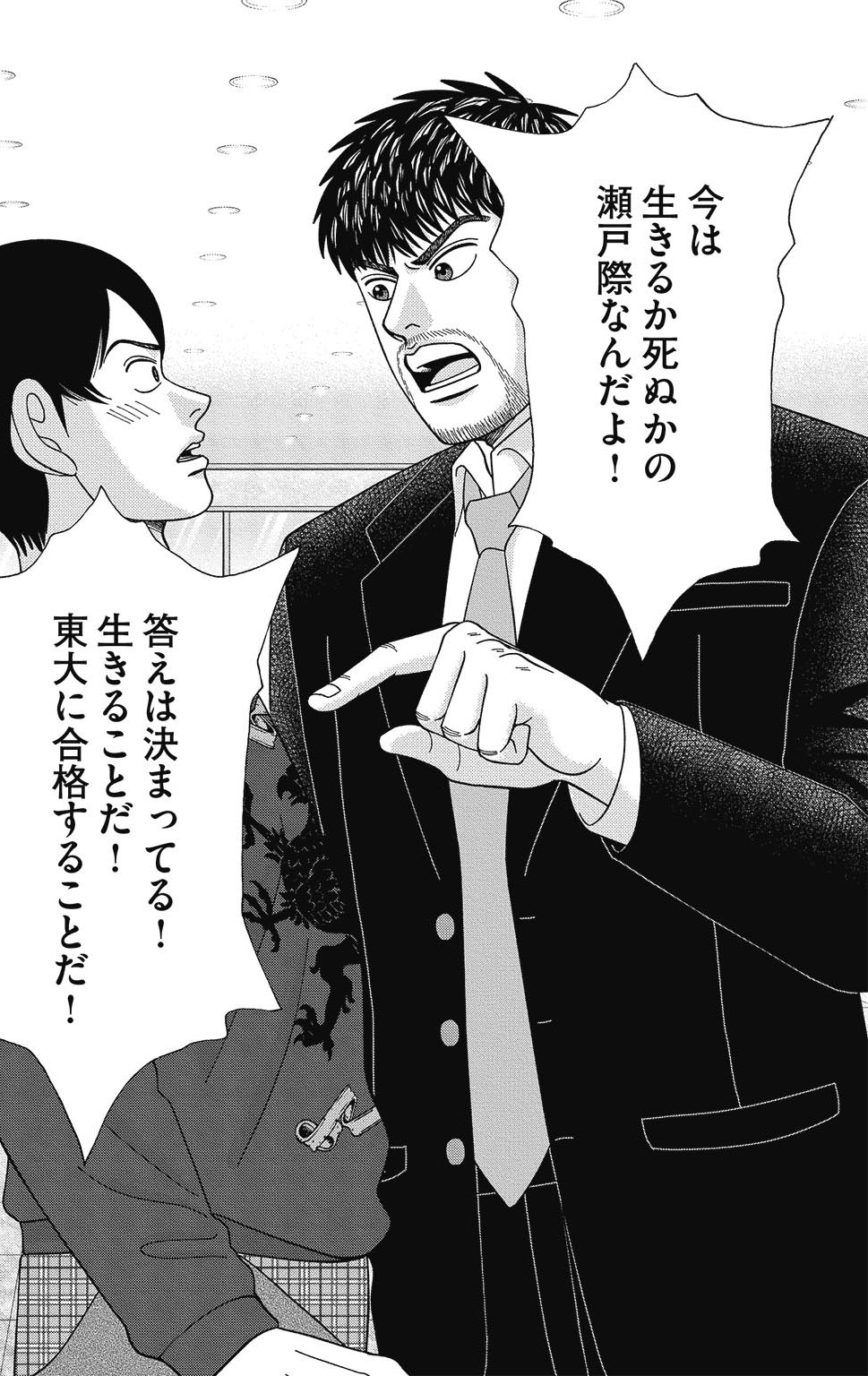 漫画ドラゴン桜2 15巻P124