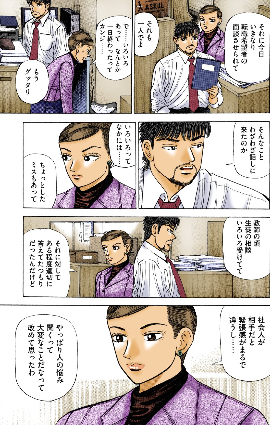 『エンゼルバンク』（c）三田紀房／コルク