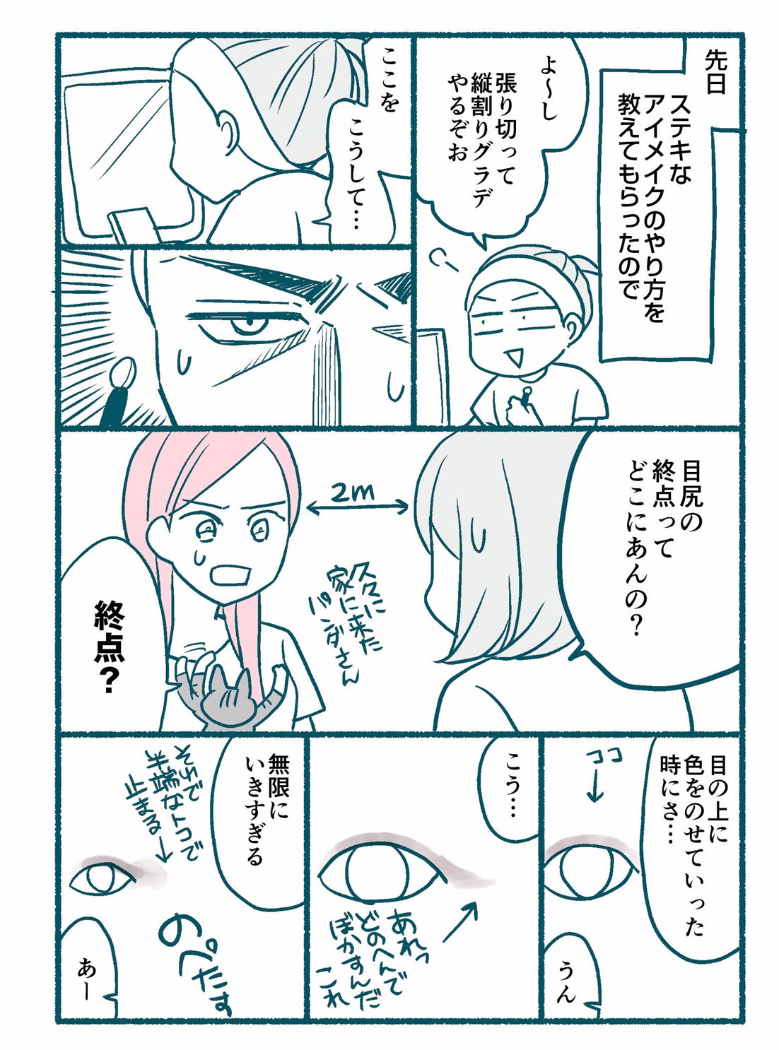 【マンガ】1万人を接客した美容部員が教える「アイメイクで失敗しない」ちょっとしたコツ