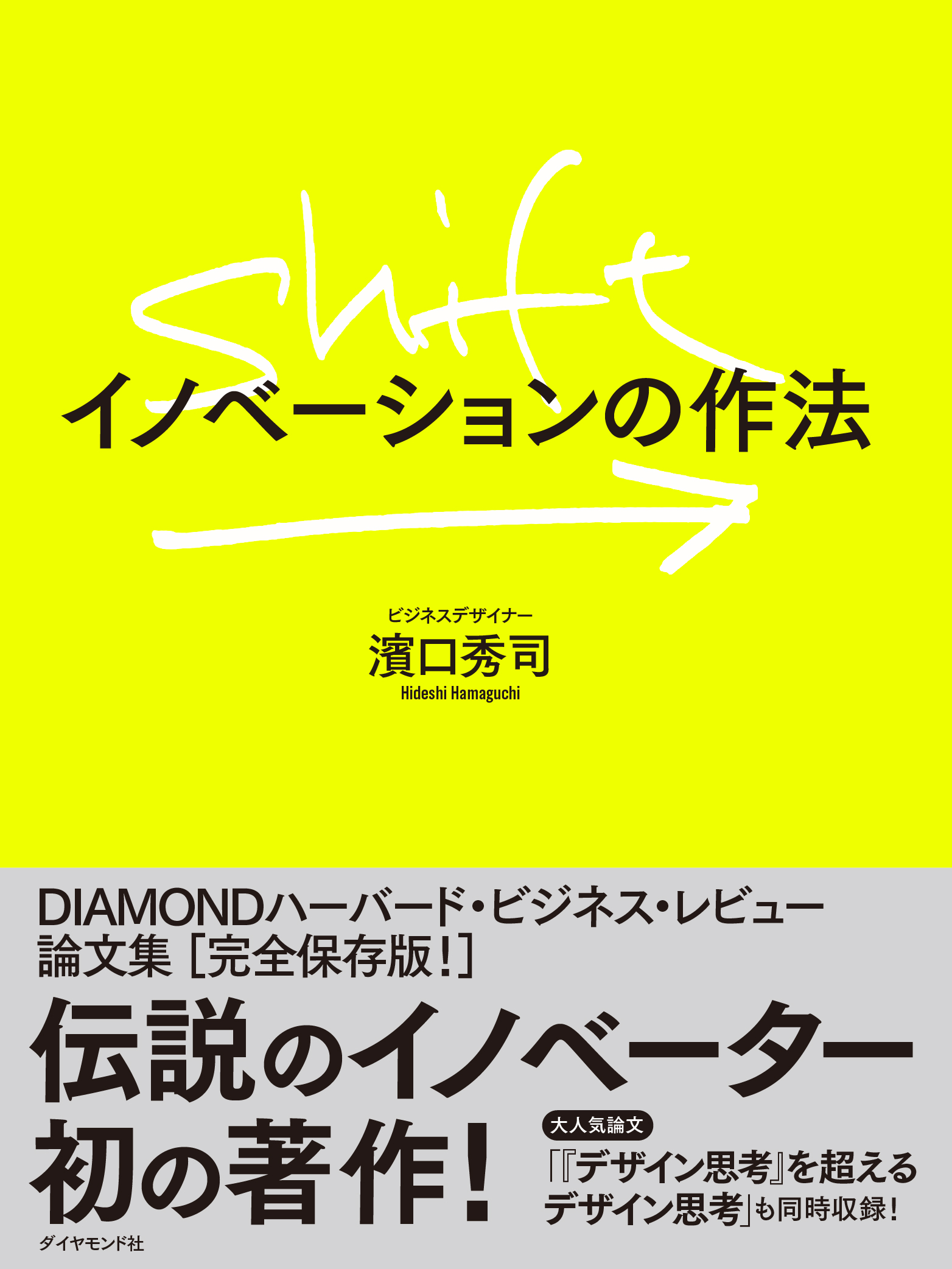 濱口秀司さんに聞く100％成功するプレゼン（3）「パワポ資料で鉄則！　色使いや欧文使用の黄金ルールとは？」