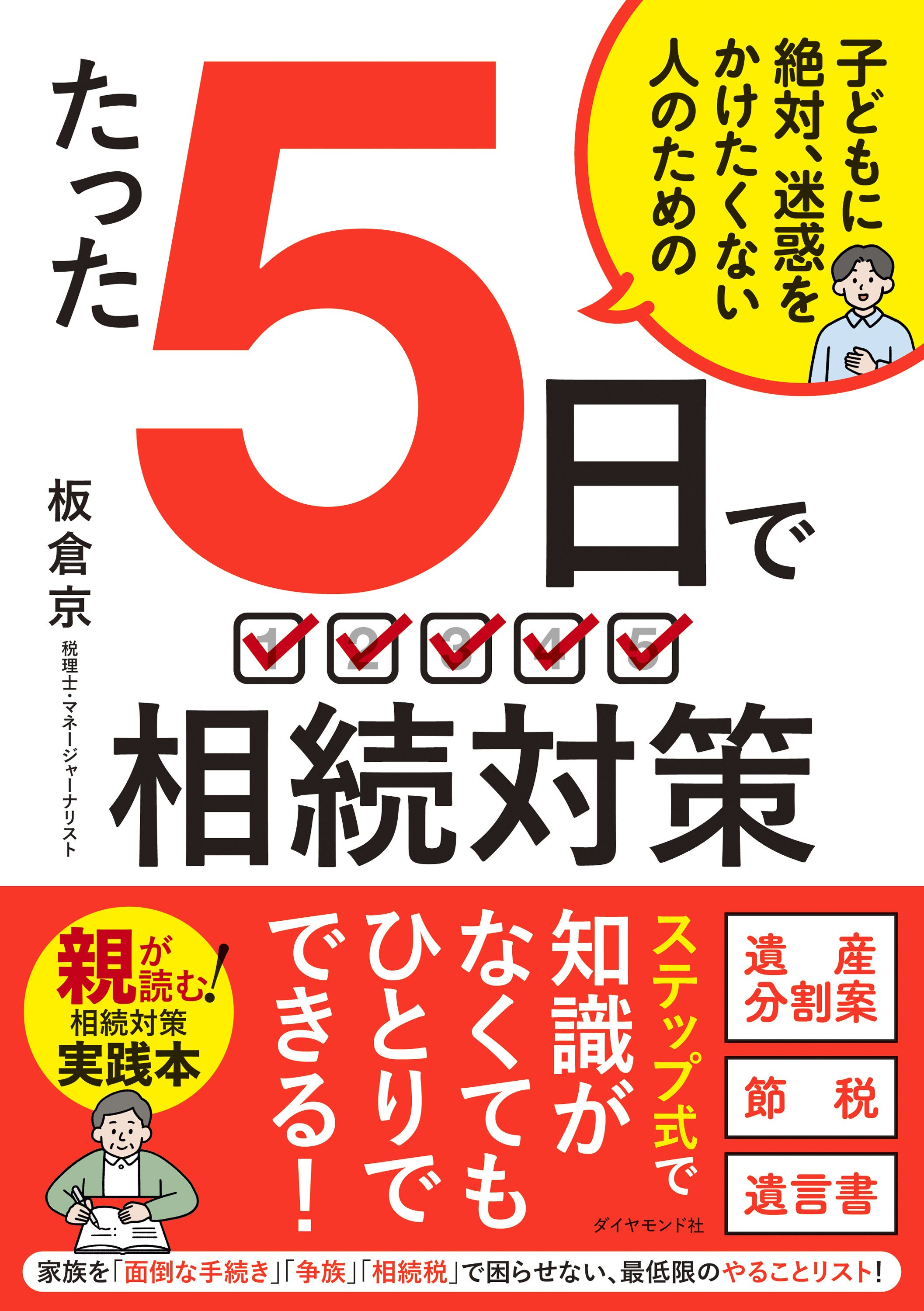 【税理士が教える】相続の準備っていったい何歳からやるべき？
