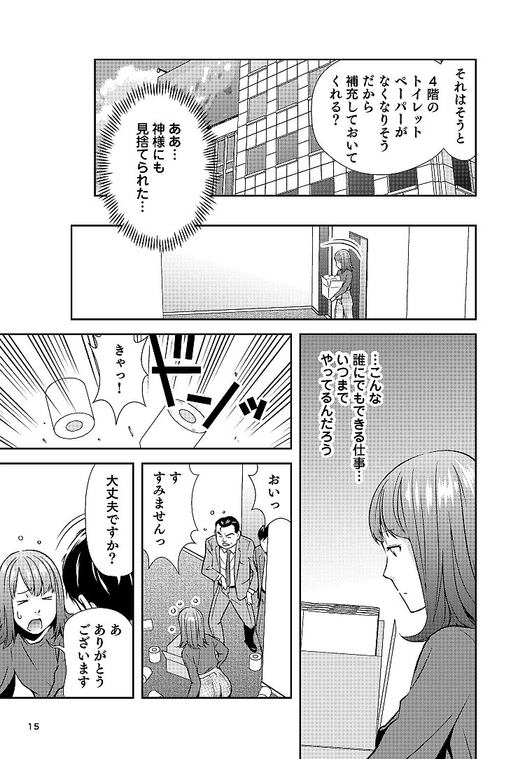 【マンガ】30歳「総務歴7年」の女性は会社のお荷物か? 転職できるか?
