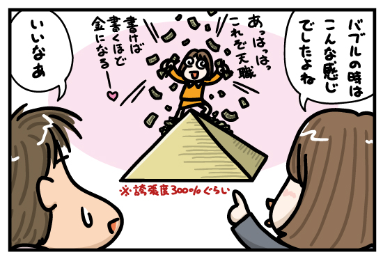 “えとみほさん”に働き方の秘密を聞いてみた(1)自由なキャリアは、ITライターから始まった