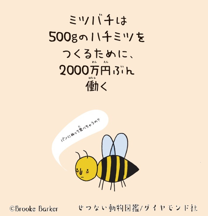 それ、せつなすぎます!薄給、男尊女卑、睡眠負債…ブラックすぎる動物社会が凄い