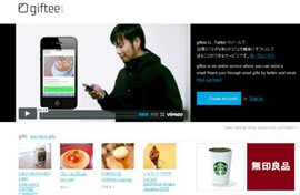 ささやかな感謝の気持ちを一杯のコーヒーに託そう!<br />マイクロギフトサービス「giftee」がつなぐ心と心