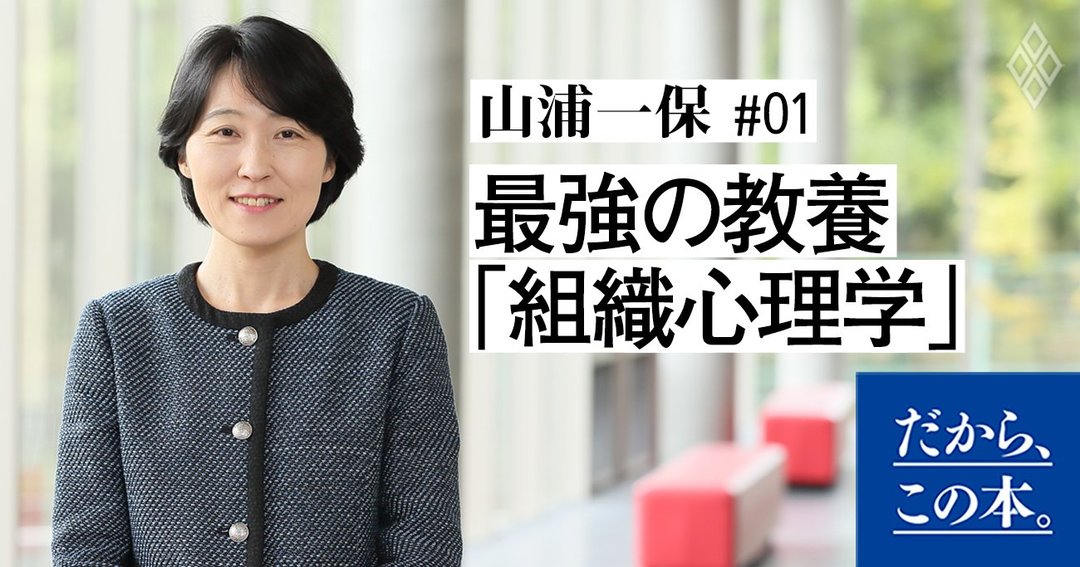 最強の教養「組織心理学」