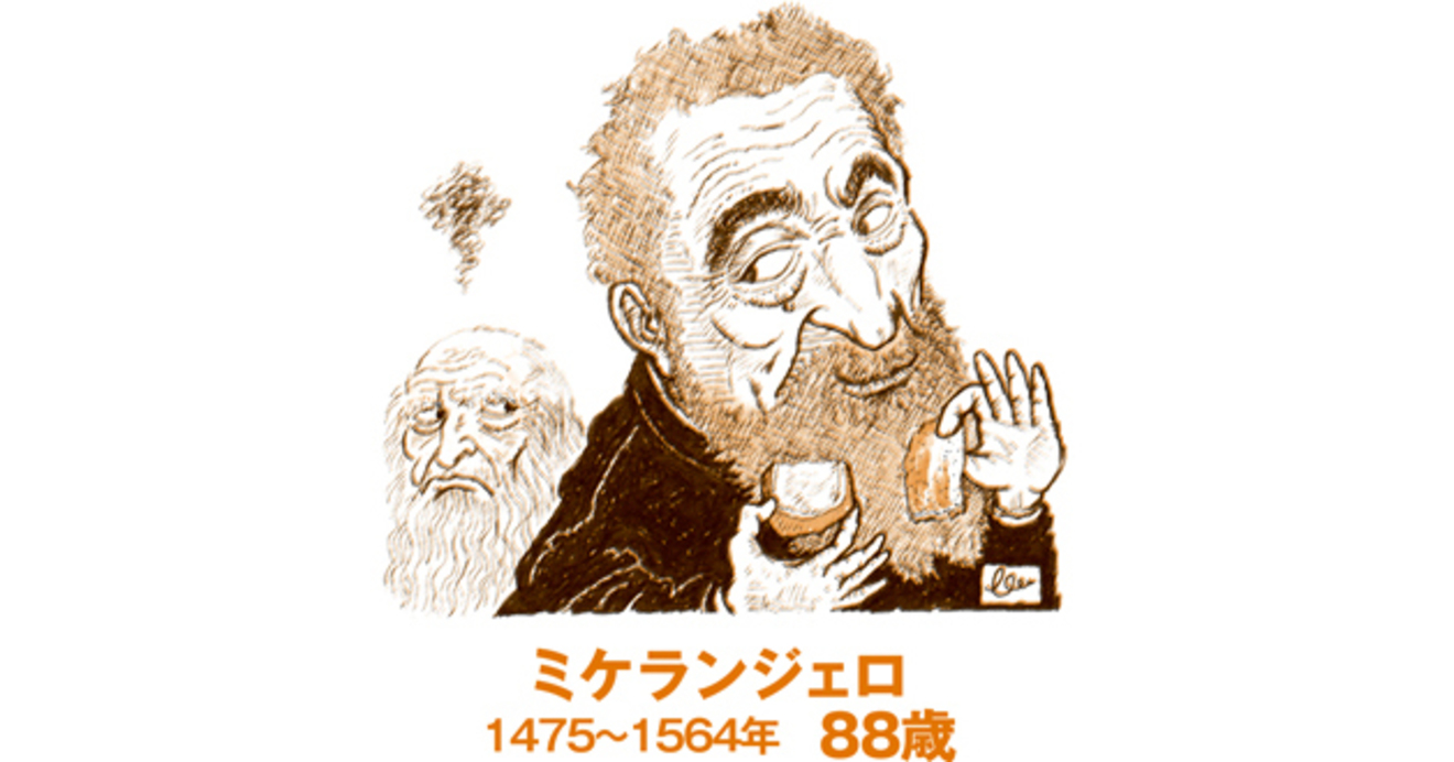 長寿だったミケランジェロは動物性脂肪を程よく摂取していた | 長寿の