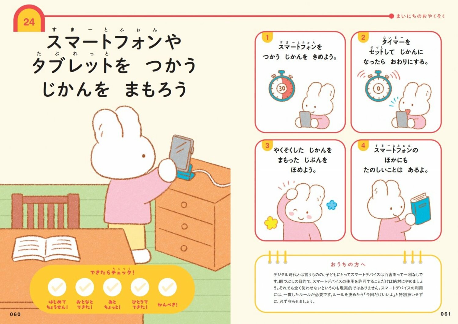 「スマホに依存する子ども」の親が、無意識に作っている“たった1つの原因”