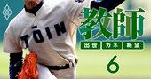 スポーツ名門の桐蔭学園で「エリート教師」43人が大反乱！ボーナス減額に提訴