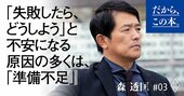 「過緊張」「あがり症」でもプレッシャーに負けないための刑事の技術